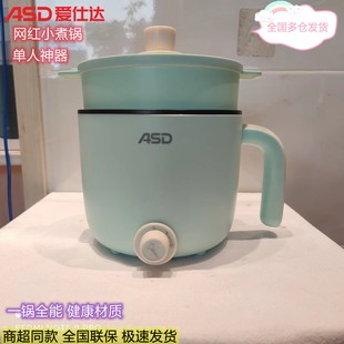 ASD/爱仕达多功能电热锅AH-Y06J418电热杯学生单人煮面电火锅