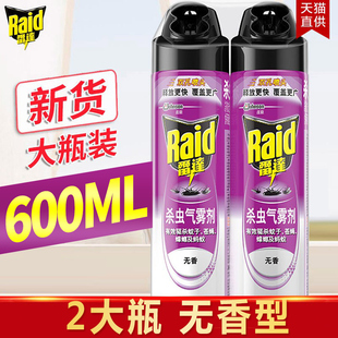 2瓶雷达杀虫气雾剂600ml家用灭蟑螂蚂蚁蚊子苍蝇药室内喷雾非无味