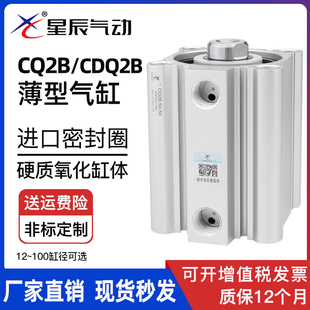 星辰气动薄型气缸，cdq2b32-15cq2b40-20*12-5*16-10*63-25-50-30d