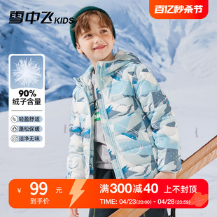 雪中飞kids童装儿童羽绒服，2023洋气男童中大童，女童轻薄羽绒服