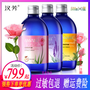 汉芳纯露花水玫瑰 洋甘菊 薰衣草500ml补水保湿菁露350ml不油腻