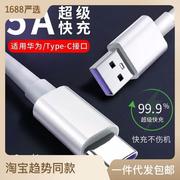 5A超级快充3米type c 数据线安卓适用于vivo华为mate40pro苹果12小米tpyec加长usb款闪充oppo短0.5米充电线