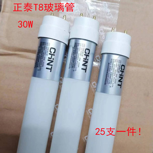 正泰t8led灯管50w长条家用CHNT超亮节能1米2白光足功率30w6500k