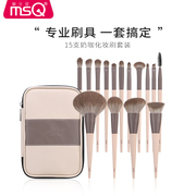 MSQ/魅丝蔻15支奶咖专业化妆刷套装超柔软毛眼影刷子美妆工具