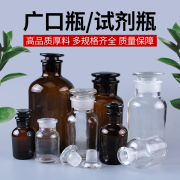 广口瓶茶色棕色透明玻璃试剂白细口大口瓶固体试剂容器磨砂加厚实验室耗材30/60/125 /250/500ml化学实验器材