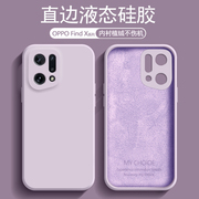 适用OPPO Find X6手机壳草紫色FindX5Pro液态硅胶FindX7内衬植绒X3Pro男女简约X2亲肤磨砂X7Pro防摔软壳