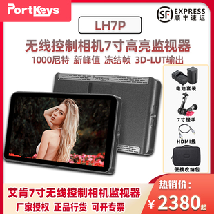 portkeys艾肯lh7p高亮4k监视器无线控制相机，7寸3dlut输出显示器1000nit单反，微单摄影摄像监看使用索尼微单