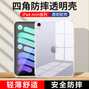 适用ipadmini6保护套mini5平板电脑迷你4透明气囊ipadmini123防摔壳，7.9寸硅胶超薄苹果nimi6保护8.3寸外壳