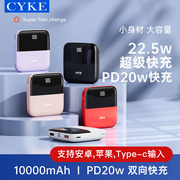 CYKE数显超级22.5W快充mini移动电源小巧大容量10000毫安