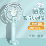 玉桂狗小风扇手握喷水手持式喷雾补水手拿桌面风扇降温便携女生卡通可爱hellokitty凯蒂猫迷你扇静音