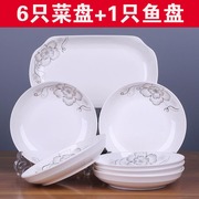 家用6菜盘1鱼盘 陶瓷餐具套装创意简约盘子方盘微波炉盘