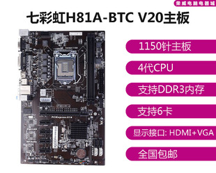 七彩虹H81A主板映泰b250BTC梅捷B85铭瑄台式6卡ddr3