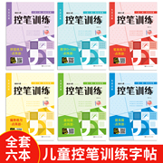 儿童控笔训练幼儿园数字练字帖3-6岁启蒙小中大班字帖描红练字本贴幼儿宝宝入门学写字幼小衔接拼音练习册小学生一年级初学者神器