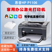 惠普P1108A4黑白激光打印机hp1106小型办公学生家用财务凭证办公