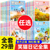 笑猫日记全套29册正版新版单本笑猫在故宫大象的远方杨红樱系列书漫画版小学生课外阅读书籍三四五六年级儿童经典文学读物第二季30