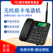 tcl无线座机插卡电话机，gf100家用办公室移动电信，联通4g无线固话5g