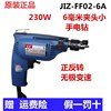 东成手电钻j1z-ff02-6a小手钻230w正反转可调速电动工具东城钻