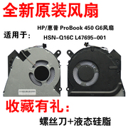 适用惠普 ProBook 450 G6  HSN-Q16C  ZHAN 66 Pro 15 G2 风扇