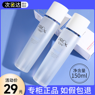 olay玉兰油清爽保湿水pro-x博研诗，沁润健颜补水保湿化妆水150ml