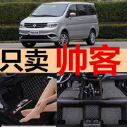 东风郑州日产帅客223/232专用全包围汽车脚垫日产帅客脚垫