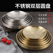 304不锈钢圆盘双层防烫菜盘金色，餐盘水果盘平盘子韩式烤肉餐具