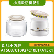 小熊电器酸奶机配件0.5升陶瓷，内胆snj-a15u3c10p2c10l1a15k1