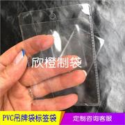 PVC吊牌领标袋商标签唛头软卡套袋备扣平口塑料袋透明高清