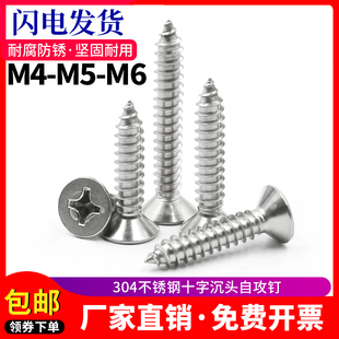 304不锈钢自攻钉十字沉头螺丝加长木螺丝 平头螺丝钉M4M5M6系列