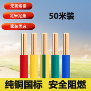 电线4平方2.5国标铜芯1.5硬线单芯6家用铜线，单股bv纯铜10家装50米