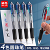 晨光BP8030四色圆珠笔按压式多色笔合一多功能办公商务彩色红黑蓝色0.7mm原子笔4色笔三色笔学生用多彩笔