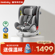REEBABY天鹅pro儿童安全座椅汽车用0-12岁宝宝婴儿车载360度旋转