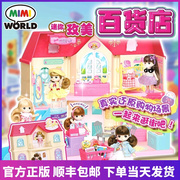 mimiworld迷你玫美百货商，店儿童女仿真过家家玩具洋娃娃生日礼物
