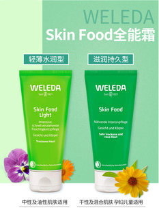 贝嫂同款weleda维蕾德skinfood秋冬滋养补水植物全能修护面霜75ml