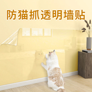 防猫抓墙贴透明墙面保护膜不伤墙墙布墙纸，沙发专用防脏自粘保护贴