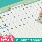 儿童幼儿园凹槽练字帖中大班练习册入门写字本数字，拼音写字帖神器宝宝学前班，初学练字本幼儿学前启蒙描红楷书小学生一年级学字贴板