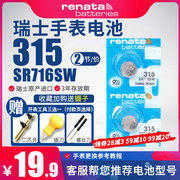 renata315手表电池sr716sw适用卡地亚雷达银钻香奈儿浪琴斯沃琪swatch瑞士男女，石英进口纽扣小电子帕莎超薄