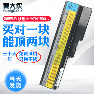 黄大侠(黄大侠)适用于联想g450电池，g550g430b460g530g455v460g455ag555z360g360b460el08l6y02笔记本电池