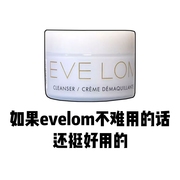 evelom卸妆膏20ml深层清洁毛孔，黑头温和洁面养肤保湿经典洁颜霜女