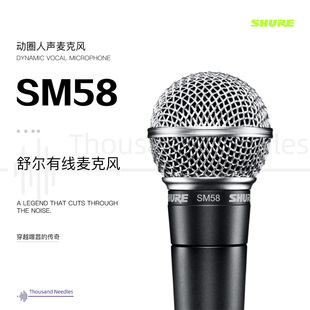 shuer舒尔sm58lcs演出专用录音，心形指向有线动圈麦克风mic话筒