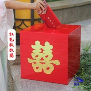 压克力红色礼金箱婚庆用品，红包箱子带锁结婚现场收礼金收纳盒子