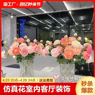 牡丹仿真花假花室内客厅装饰花摆件餐桌花摆设玫瑰花干花花束插花