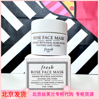 fresh馥蕾诗玫瑰润泽保湿面膜，补水舒缓提亮肤色，涂抹式小样15ml