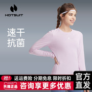 HOTSUIT后秀t恤女士情侣款长袖透气纯色上衣运动健身房跑步锻炼