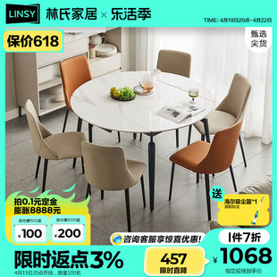 林氏木业现代简约岩板餐桌，家用客厅小户型可伸饭，圆桌椅子组合家具