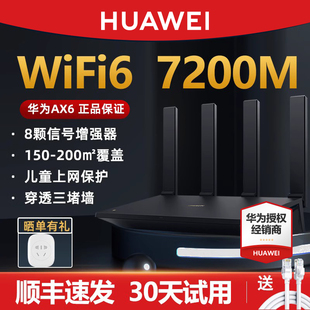 速发华为ax6千兆路由器家用高速穿墙wifi6超强信号1000m宽带，漏油7200m大功率全屋覆盖电竞游戏加速