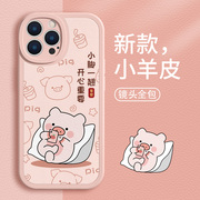 可爱猪猪适用苹果15promax手机壳情侣iphone14pro12女款xr男mini可爱8plus卡通xsmax小羊皮se套14promax