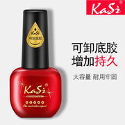卡丝Kasi美甲专用指甲油胶牢固磨砂钢化封层底胶持久超亮加固套装