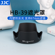 jjc适用尼康hb-39遮光罩单反相机，d7200d7100d7000镜头，16-85mm18-300mm配件67mm