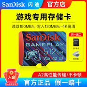 闪迪512g内存卡tf高速steamdeck存储卡switch游戏，microsd卡256g