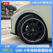UNIV改装轮毂贴纸装饰贴纸车身拉花贴长安univ轮胎轮毂白圈贴